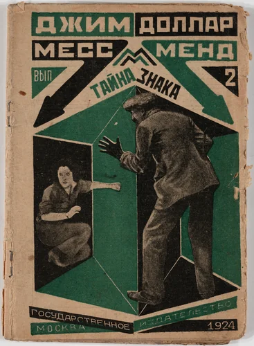 "A Yankee in Petrograd" Vol. 2 Secret Sign by Jim Dollar (Marietta Saginyan) by Aleksandr Rodchenko, design, 1924