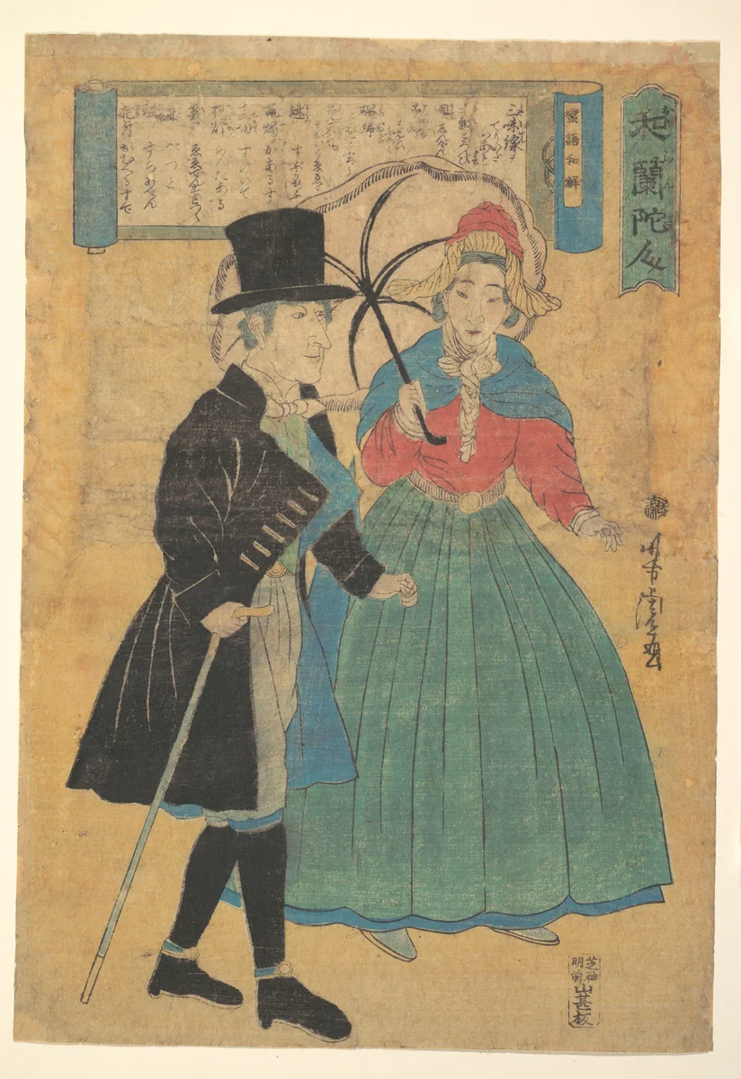 A Dutch Couple by Utagawa Yoshitora (歌川芳虎), print, 1863