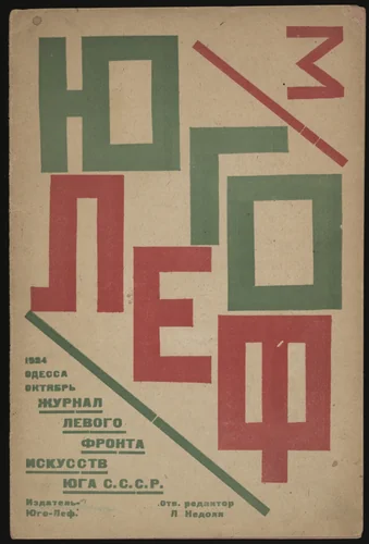 Iugo LEF. Zhurnal levogo fronta iskusstv iuga S.S.S.R., no. 3 by Nikolai Sokolov, illustrated book, 1924