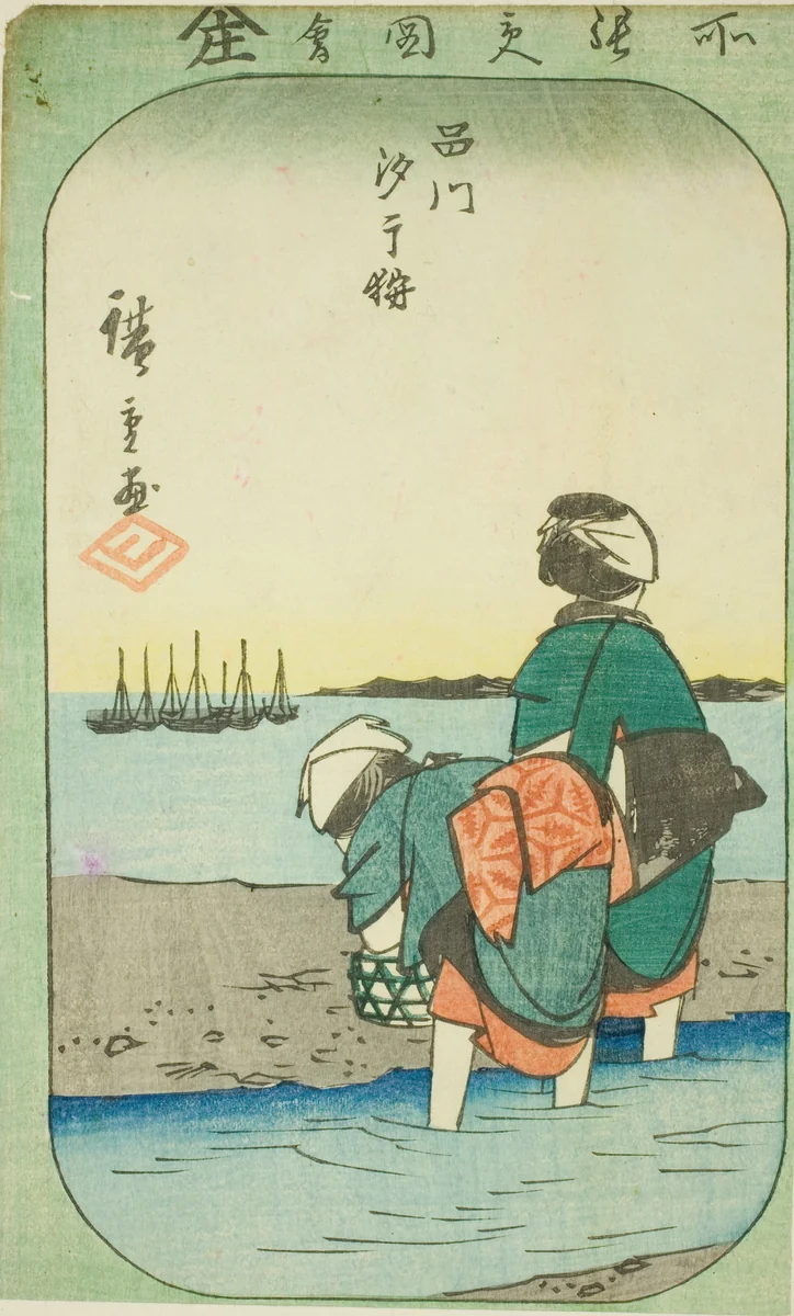 Clam Digging at Low Tide at Shinagawa (Shinagawa shiohigari), section of a sheet from the series "Cutout Pictures of Famous Places in Edo (Edo meisho harimaze zue)" by Utagawa Hiroshige (歌川広重), print, 1857