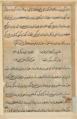 Page from Tales of a Parrot (Tuti-nama): text page by Unknown, painting, 1555-1565