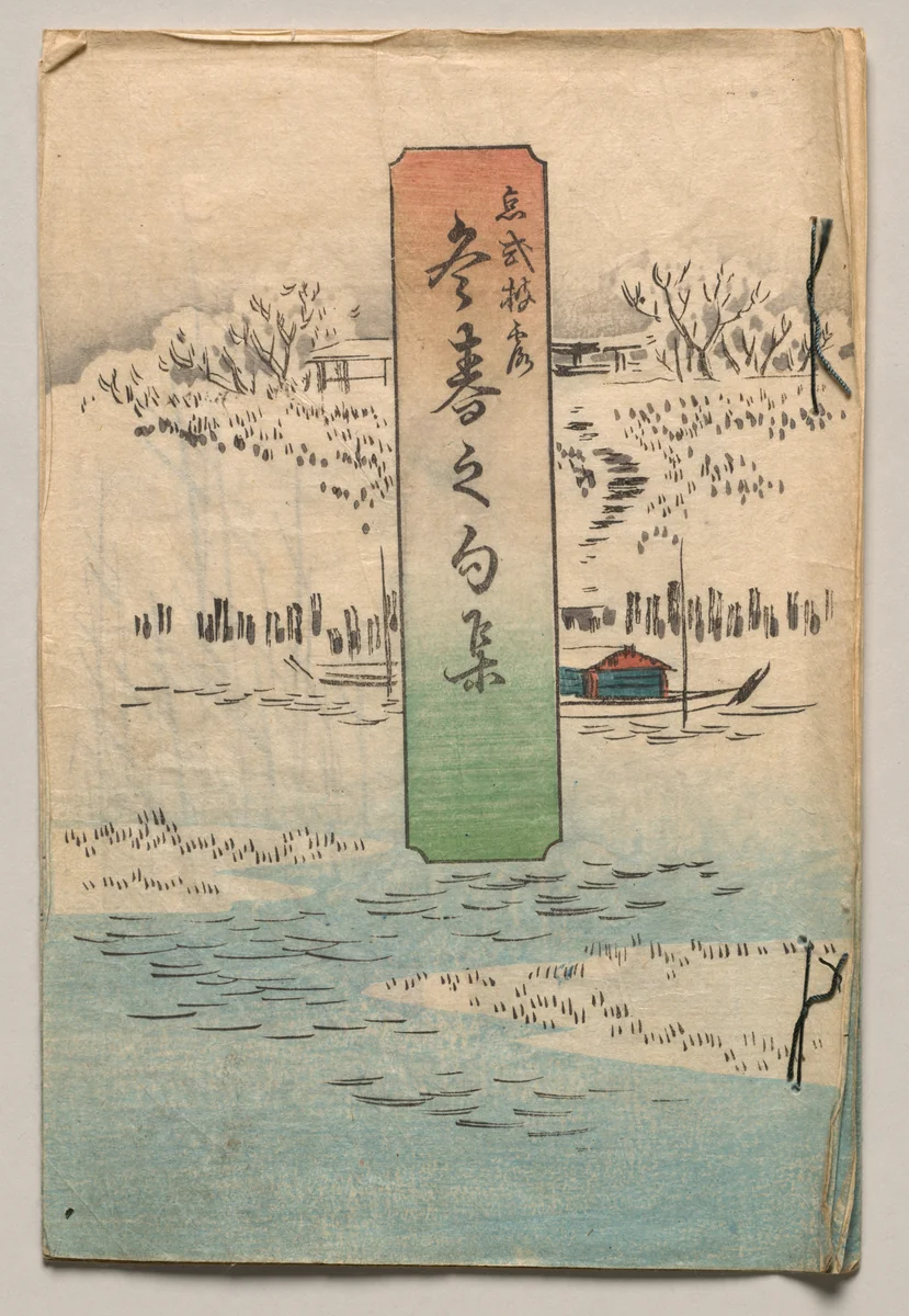 Verses for Winter and Spring by Utagawa Hiroshige (歌川広重), book, 1850