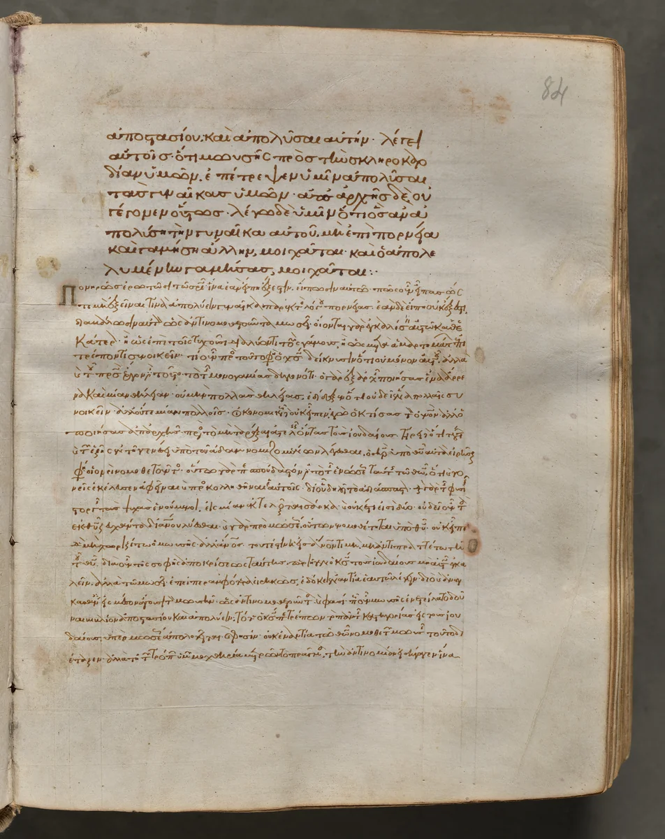 Text, folio 84 (recto), from a Gospel Book with Commentaries by Unknown, book, 1000-1100