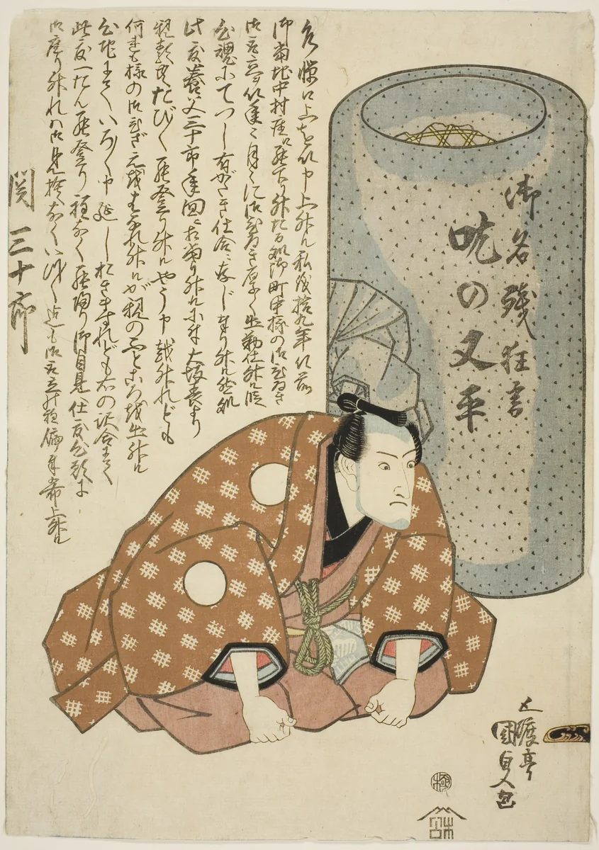 The actor Seki Sanjuro II as Stuttering Matahei (Domo no Matahei) by Utagawa Kunisada (歌川国貞), print, 1826