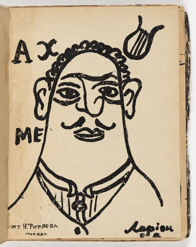 Plate (folio 3) from Mirskontsa (Worldbackwards) by Natalia Goncharova
Mikhail Larionov
Nikolai Rogovin
Vladimir Tatlin
Various Artists, illustrated book, 1912