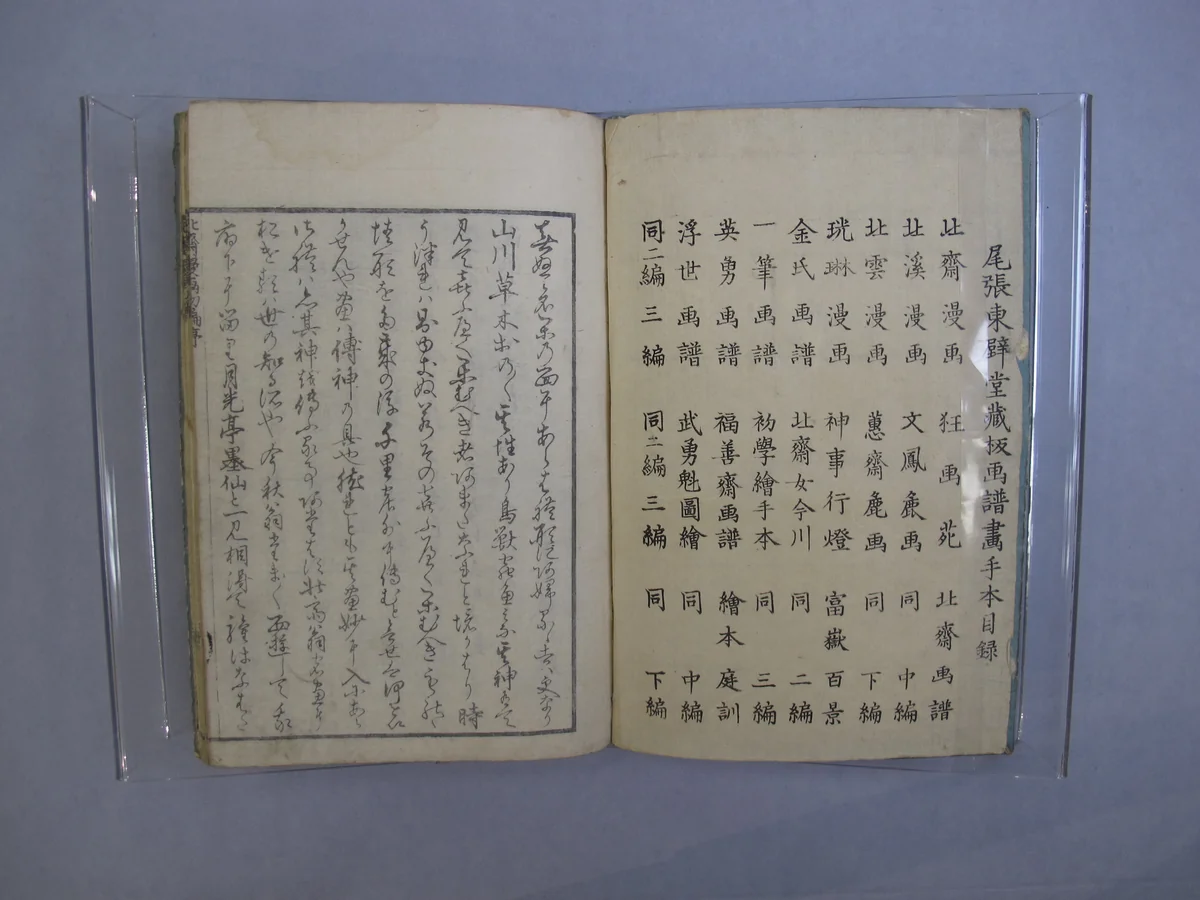 Transmitting the Spirit, Revealing the Form of Things: Hokusai Sketchbooks, first volume (Denshin kaishu: Hokusai manga, shohen) by Katsushika Hokusai (葛飾 北斎), book, 1828-1868