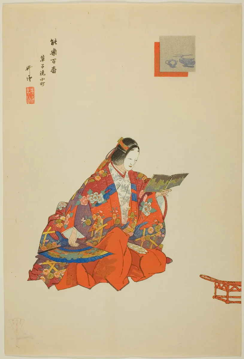 Soshi-arai Komachi, from the series "One Hundred No Dramas (Nogaku hyakuban)" by Tsukioka Kogyo, print, 1893-1908