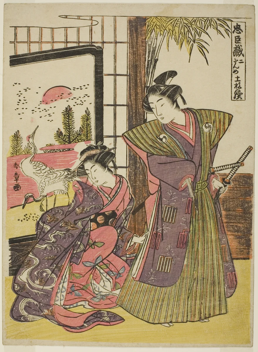 Act Two: The House of Kakogawa Honzo from the play Chushingura (Treasury of Loyal Retainers) by Katsukawa Shunsho (勝川 春章), print, 1774-1785