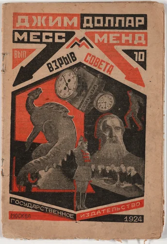 "A Yankee in Petrograd" Vol. 10 Soviet Explosion by Jim Dollar (Marietta Saginyan) by Aleksandr Rodchenko, design, 1924