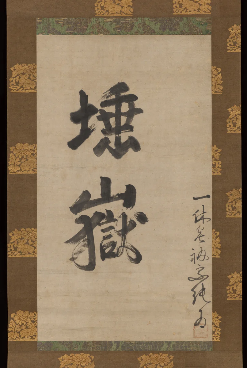 Naming Certificate for "Tagaku" by Ikkyū Sōjun, other, 1400-1499