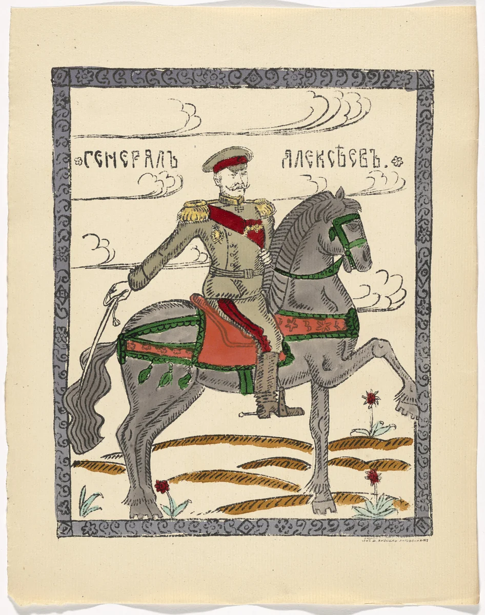 Untitled from Kartinki-Voina russkikh s nemtsami (Russia's War with the Germans in Pictures) by Unidentified artists, print, 1914