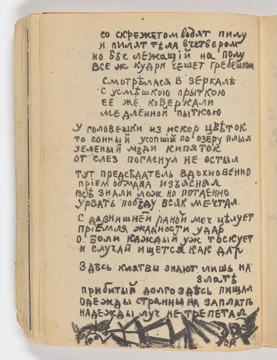 Folio 16 verso from Igra v adu (A Game in Hell) by Olga Rozanova, illustrated book, 1913