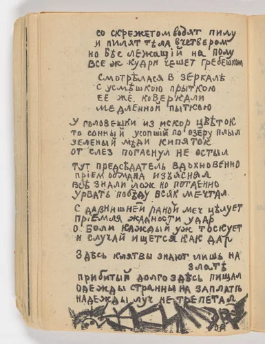 Folio 16 verso from Igra v adu (A Game in Hell) by Olga Rozanova, illustrated book, 1913