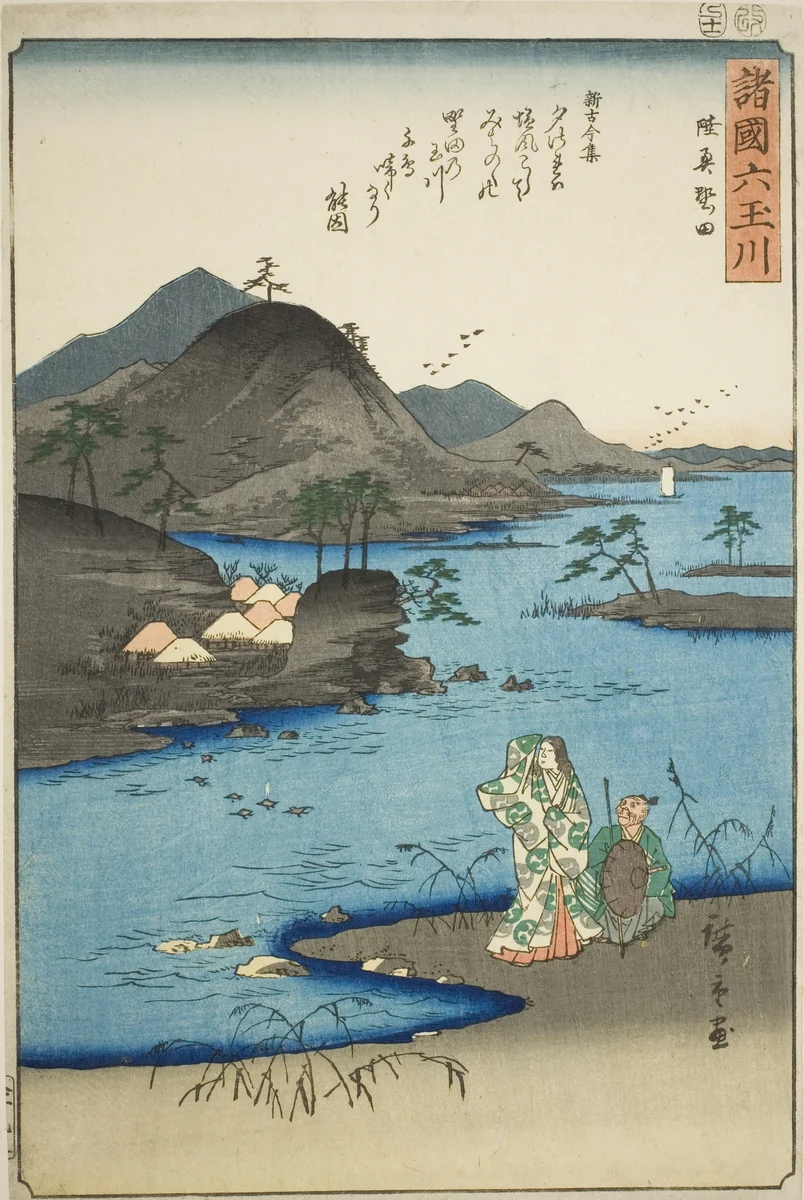 The Noda Jewel River in Mutsu Province (Mutsu Noda), from the series "Six Jewel Rivers in the Various Provinces (Shokoku Mu Tamagawa)" by Utagawa Hiroshige (歌川広重), print, 1857