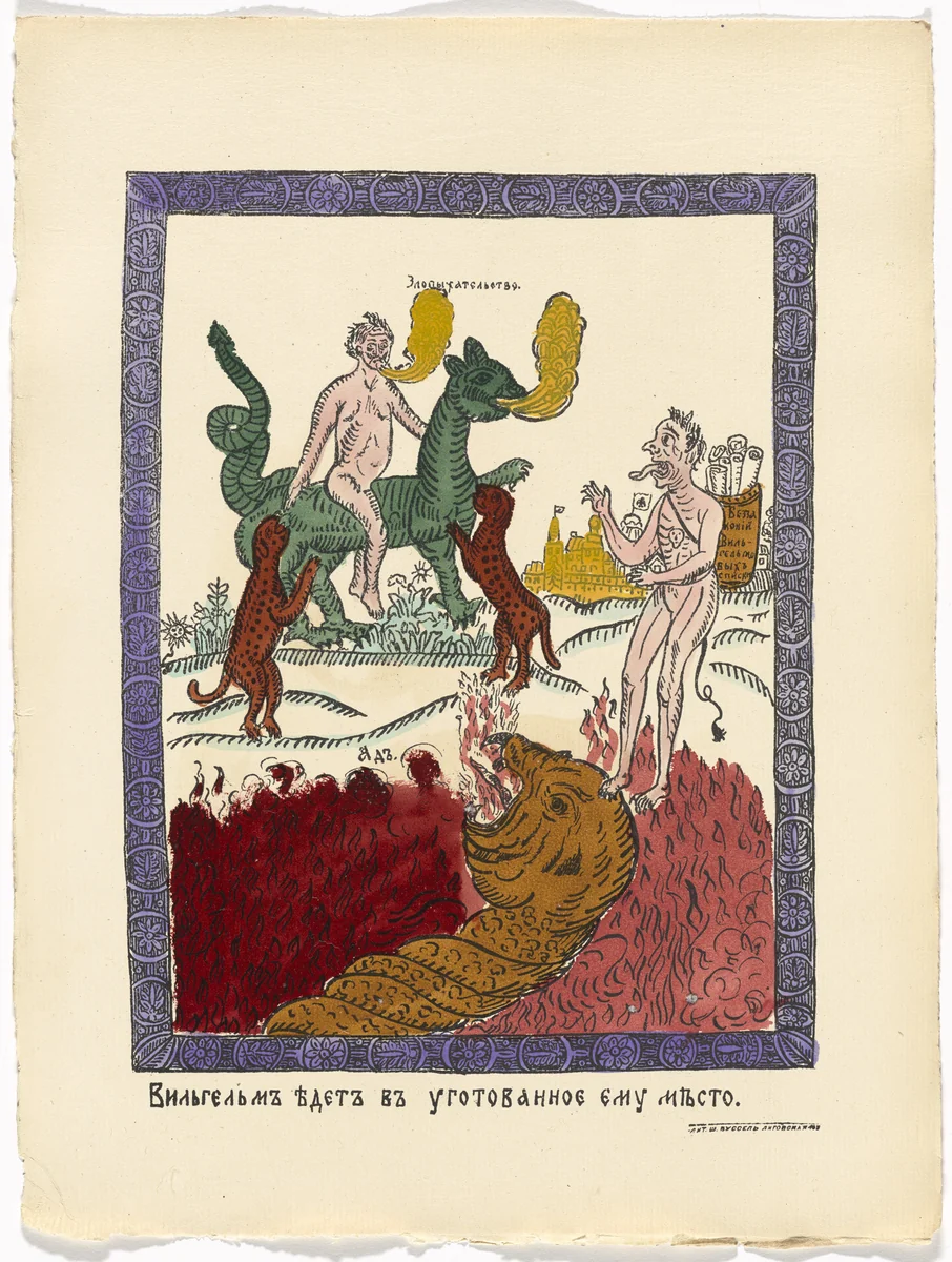 Untitled from Kartinki-Voina russkikh s nemtsami (Russia's War with the Germans in Pictures) by Unidentified artists, print, 1914