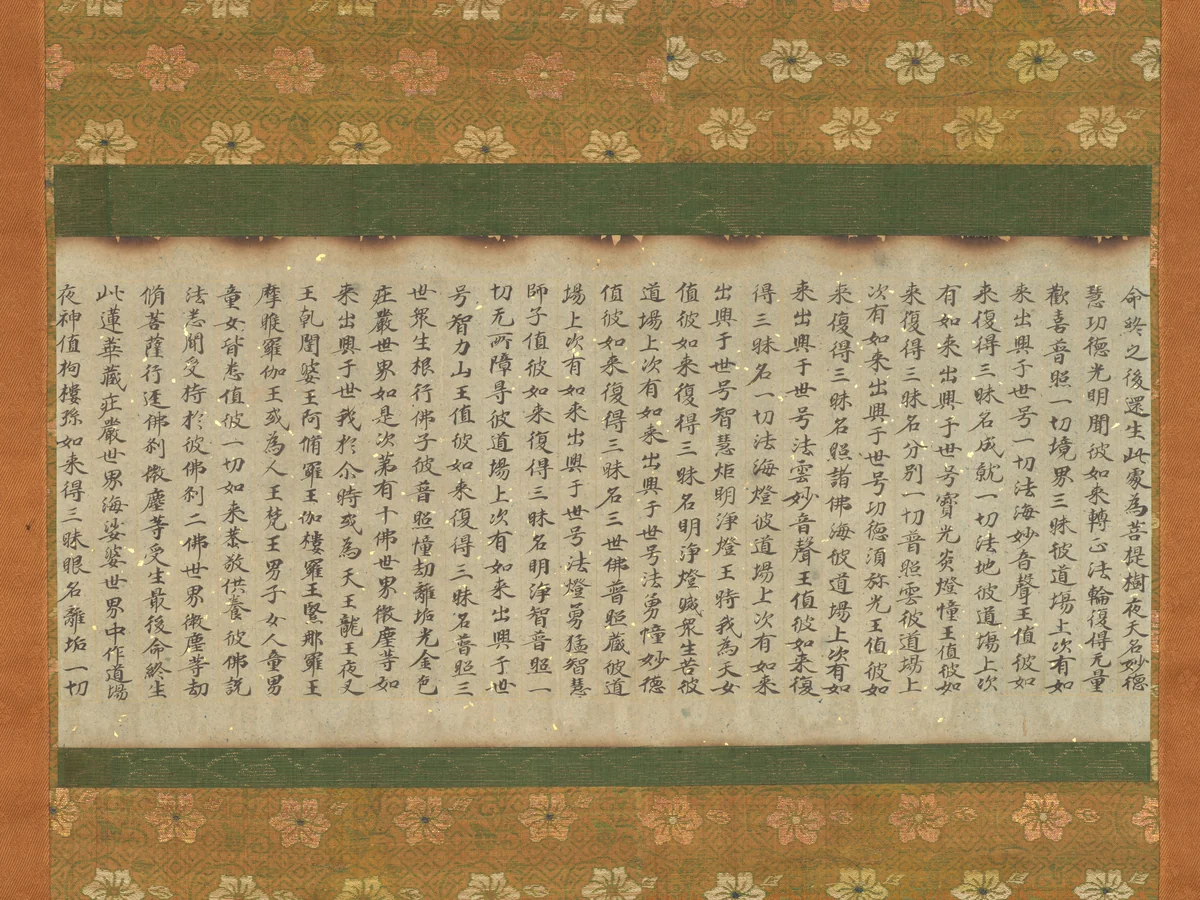 Section of the Flower Ornament Sutra (Kegon-kyō), known as the “Senpukuji Burned Sutra” (Senpukuji yakegyō) by Unidentified Artist, painting, 1100-1199