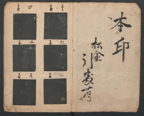 Book of Designs (Hon jirushi Shin Komon chō) 本印 新小紋帳 by Unidentified Artist, book, 1675-1725
