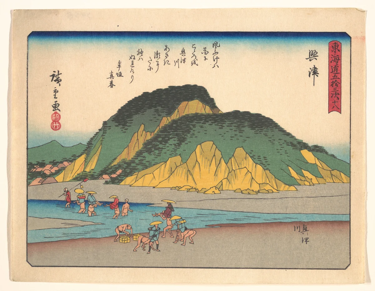 東海道五十三次 興津 by Utagawa Hiroshige (歌川広重), print, 1900-1933