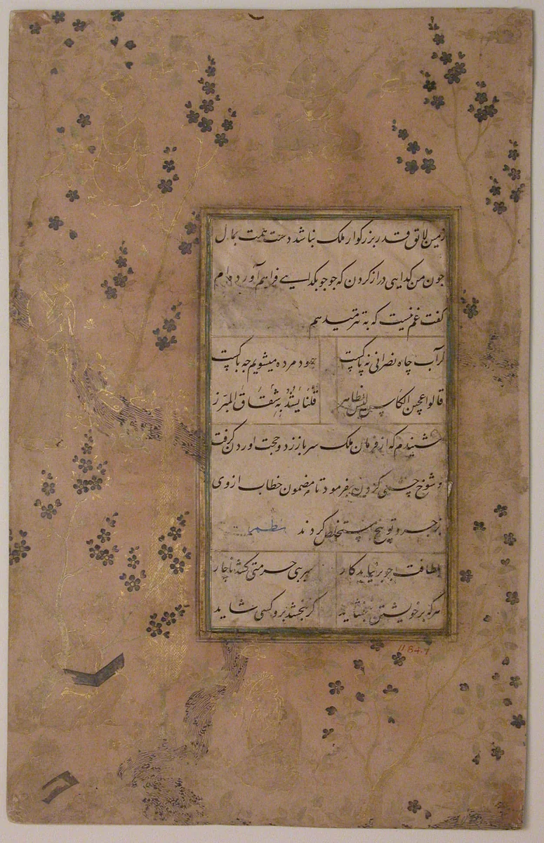 Page of Calligraphy from an Anthology of Poetry by Sa`di and Hafiz by Sa'di, manuscript, 1475-1499