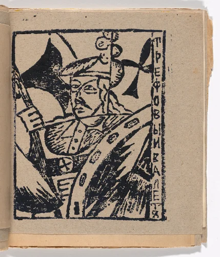 Plate (folio 6) from Zaumnaia gniga (Transrational Boog) by Olga Rozanova, illustrated book, 1915