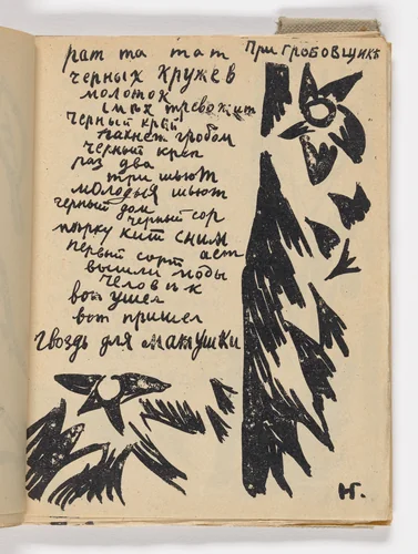 Folio 9 from Mirskontsa (Worldbackwards) by Natalia Goncharova
Mikhail Larionov
Nikolai Rogovin
Vladimir Tatlin
Various Artists, illustrated book, 1912
