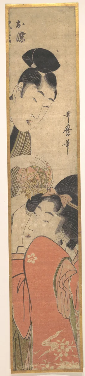 Man and Young Woman with a Ball by Kitagawa Utamaro (喜多川歌麿), print, 1754-1806