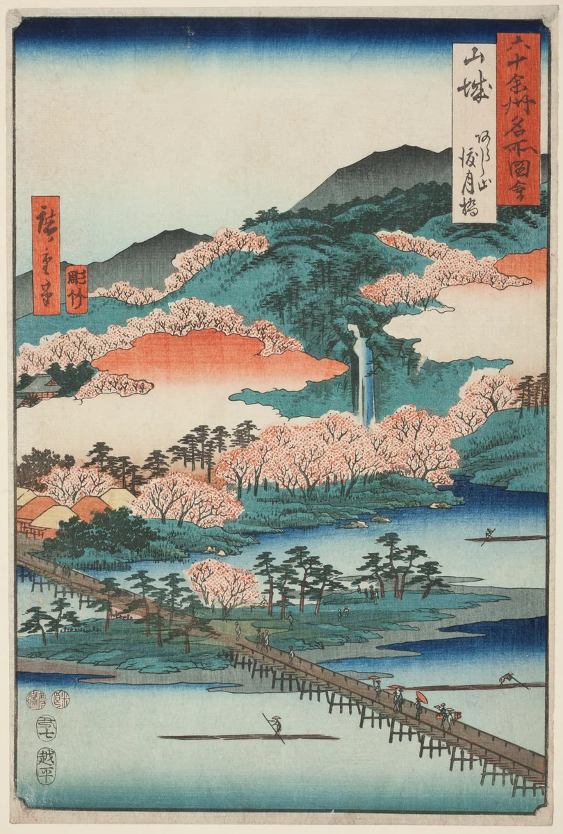 Yamashiro Province: The Togetsu Bridge in Mount Arashi (Yamashiro, Arashiyama Togetsukyo), from the series "Famous Places in the Sixty-odd Provinces (Rokujuyoshu meisho zue)" by Utagawa Hiroshige (歌川広重), print, 1853
