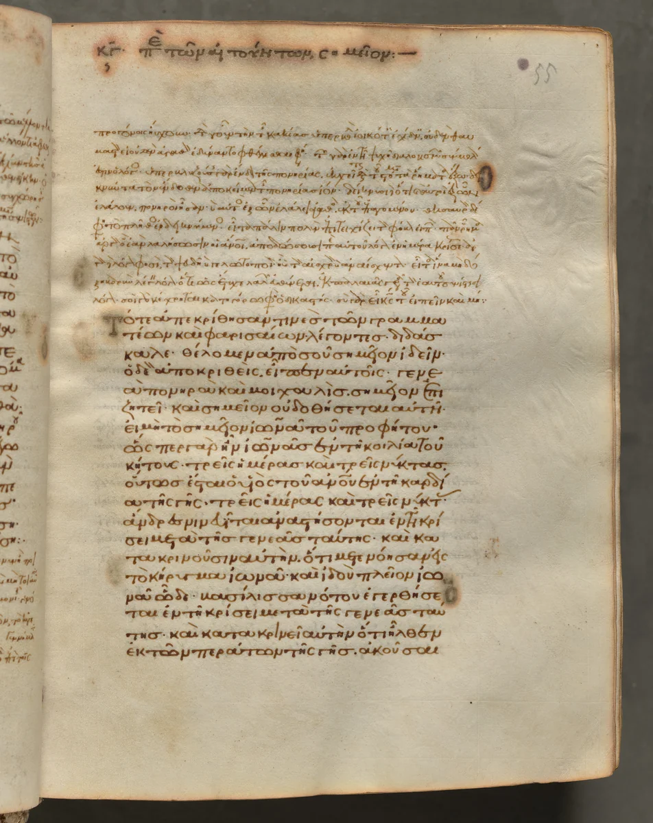 Text, folio 55 (recto), from a Gospel Book with Commentaries by Unknown, book, 1000-1100