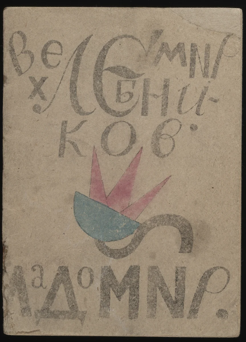 Ladomir by Vasyl Yermilov, illustrated book, 1920