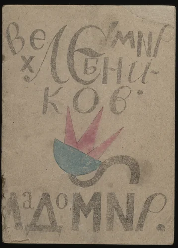 Ladomir by Vasyl Yermilov, illustrated book, 1920