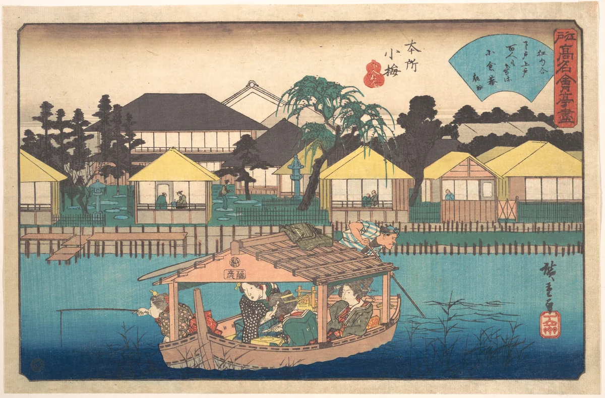 Honjo Komme (Ogura-an) by Utagawa Hiroshige (歌川広重), print, 1830-1850