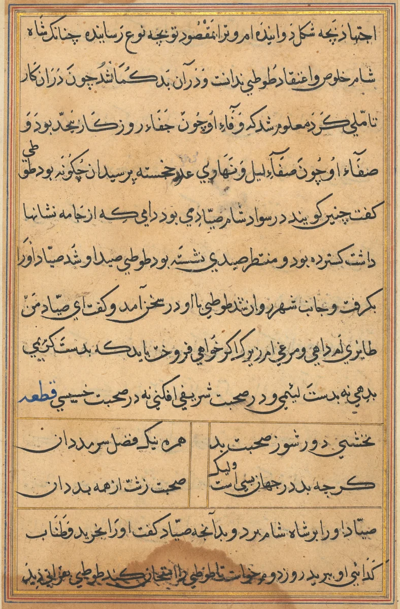 Page from Tales of a Parrot (Tuti-nama): text page by Unknown, painting, 1555-1565