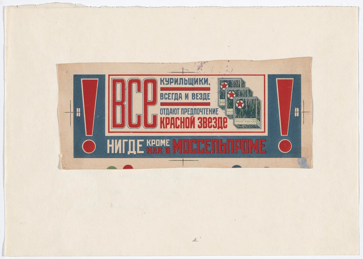Advertisement for Mossel’prom Red Star (Krasnaia zvezda) cigarettes by Aleksandr Rodchenko, print, 1923