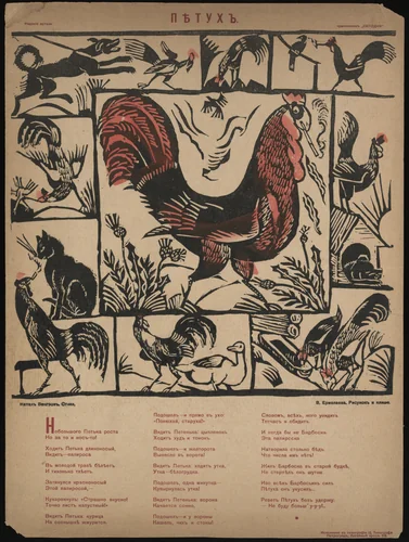 Petukh (The Rooster) by Vera Ermolaeva, illustrated book, 1918