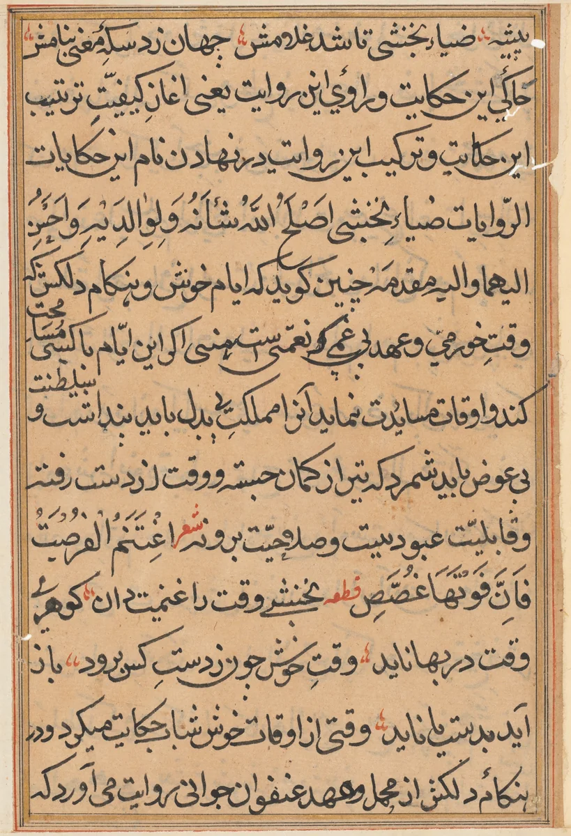 Page from Tales of a Parrot (Tuti-nama): text page by Unknown, painting, 1555-1565