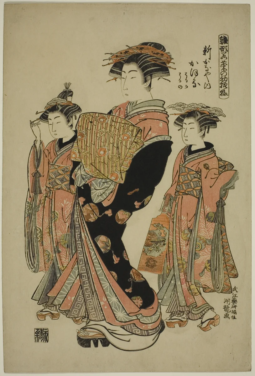 Kaoru of the Shin-Kanaya, from the series "Models for Fashion: New Designs as Fresh as Young Leaves (Hinagata wakana no hatsu moyo)" by Isoda Koryusai, print, 1780