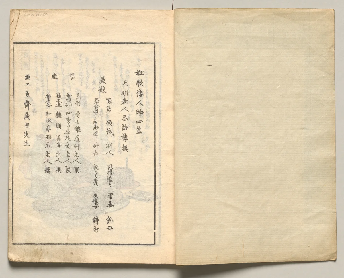 Spread One from Volume Four of People of Japan in Light Verse (Kyōka) by Utagawa Hiroshige (歌川広重), book, 1857