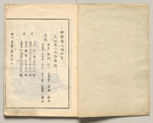 Spread One from Volume Four of People of Japan in Light Verse (Kyōka) by Utagawa Hiroshige (歌川広重), book, 1857