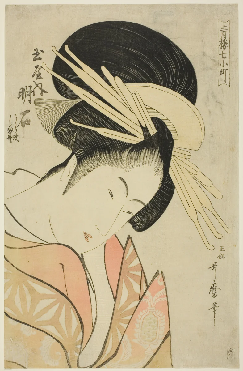 Akashi of the Tamaya, from the series Seven Komachis of Yoshiwara (Seiro nana Komachi) (Tamaya uchi Akashi, Uraji, Shimano) by Kitagawa Utamaro (喜多川歌麿), print, 1789-1800