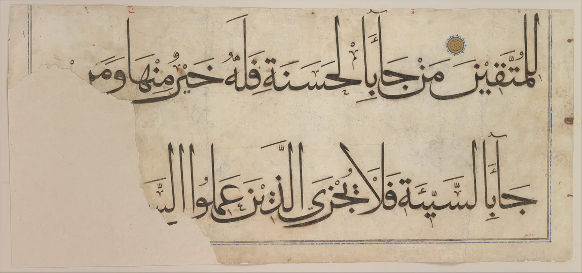 Section from the "Qur'an of `Umar Aqta' by Umar Aqta', manuscript, 1375-1425