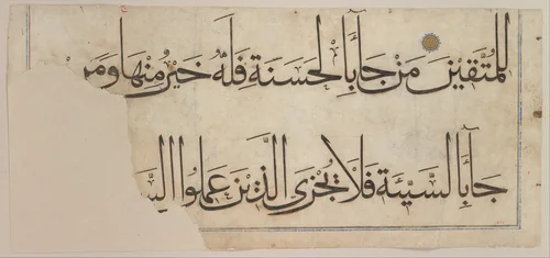 Section from the "Qur'an of `Umar Aqta' by Umar Aqta', manuscript, 1375-1425