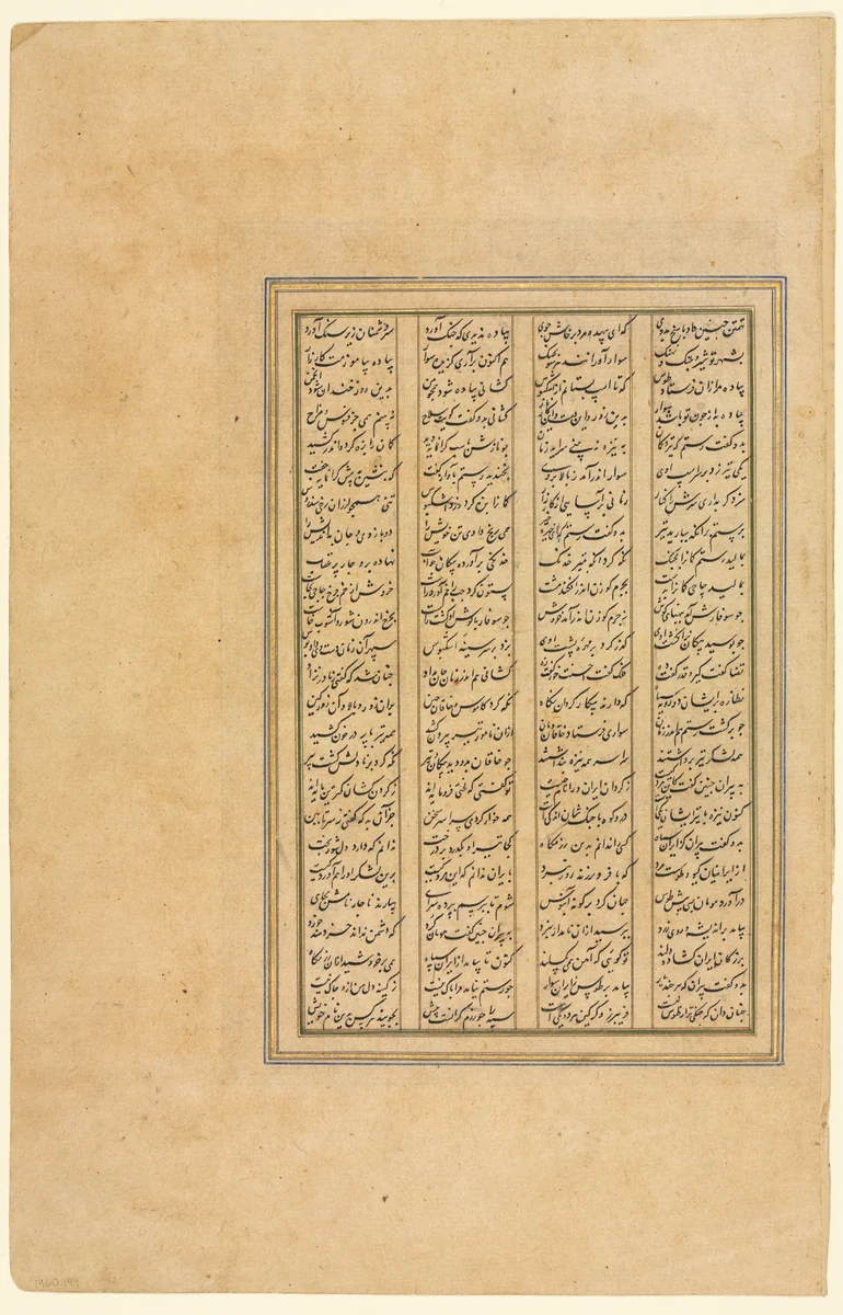 Page from a Shah-nama (Book of Kings) of Firdausi (Persian, about 934–1020) by Unknown, manuscript, 1590-1600