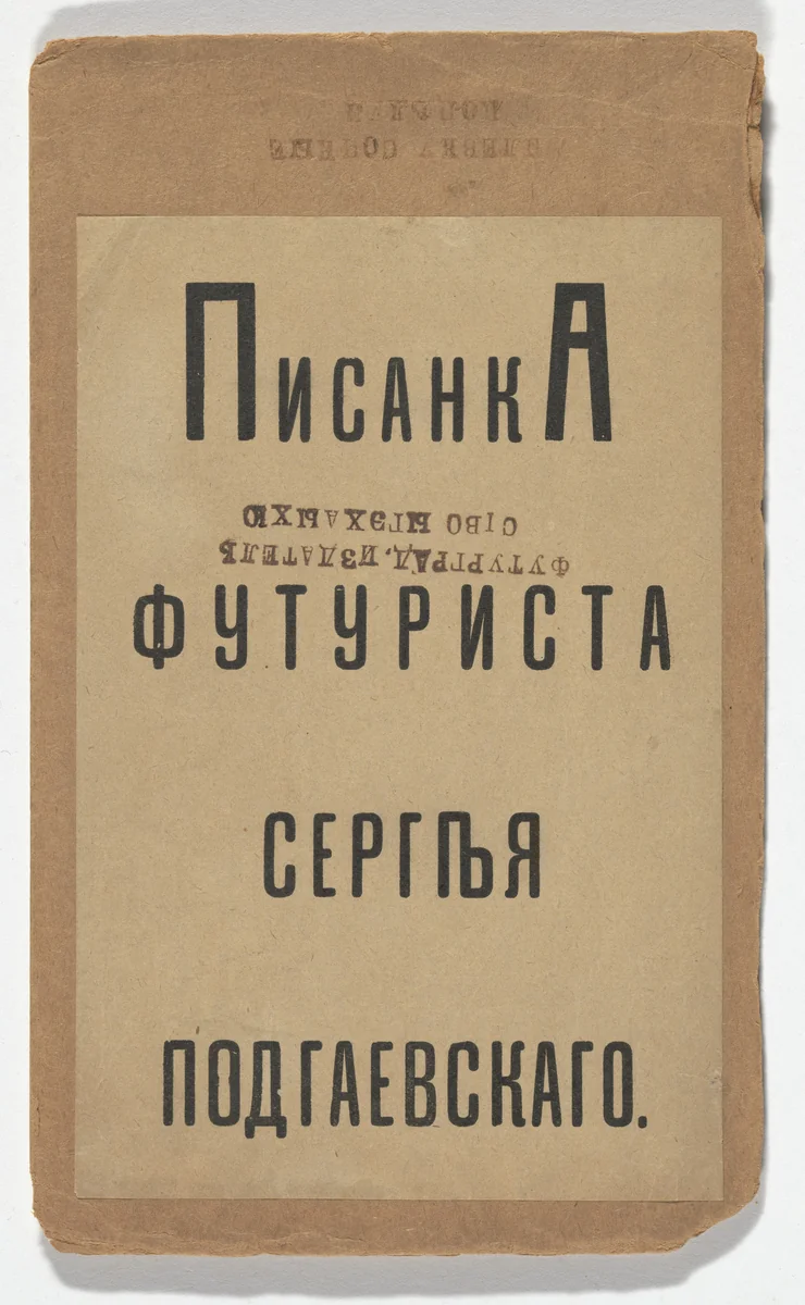 Pisanka futurista Sergeia Podgaevskago by Sergei Podgaevskii, illustrated book, 1914