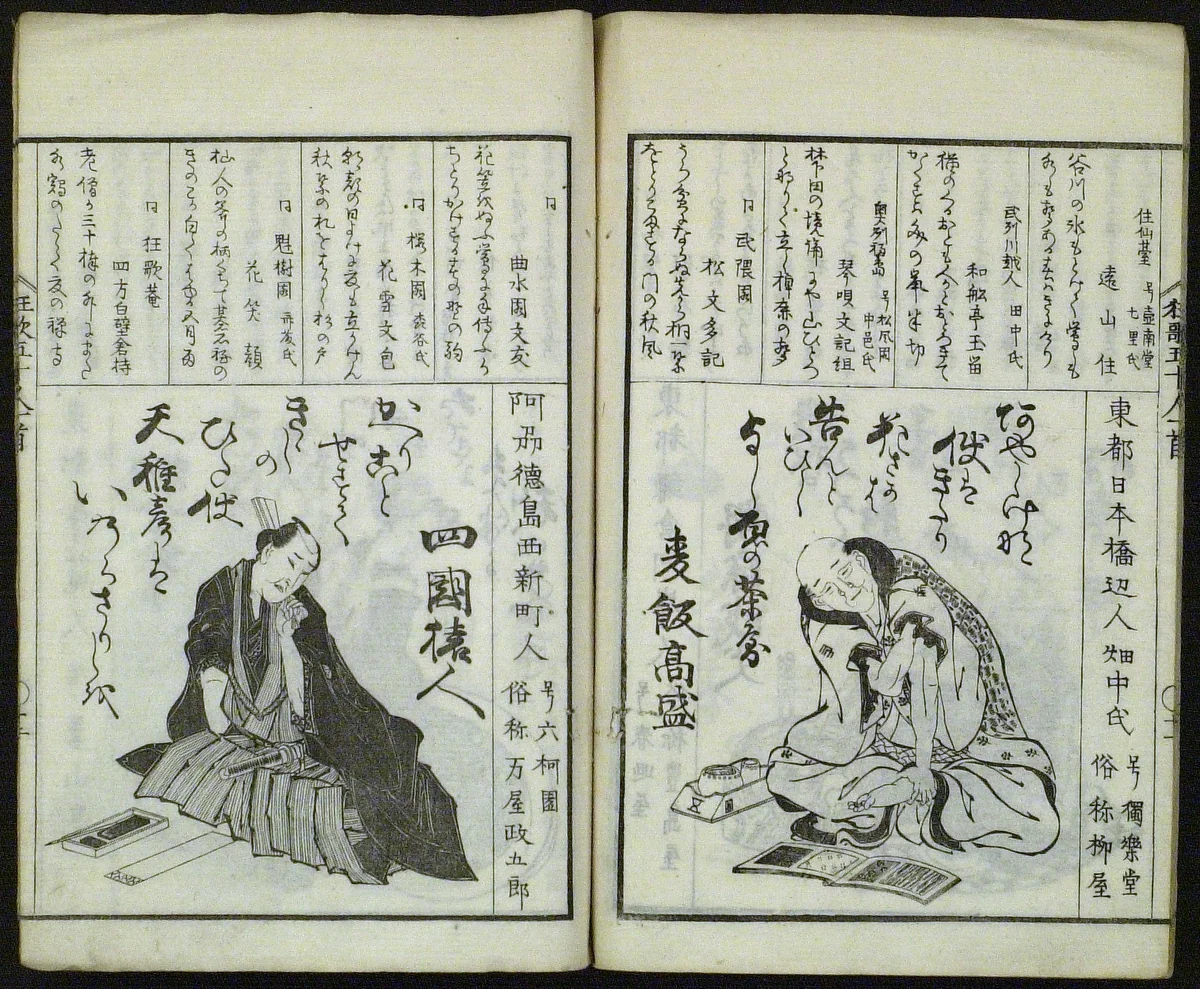 A New Selection of Fifty Kyôka Poets (Shinsen kyôka gojûnin isshu) by Totoya Hokkei (魚屋北渓), book, 1814-1824