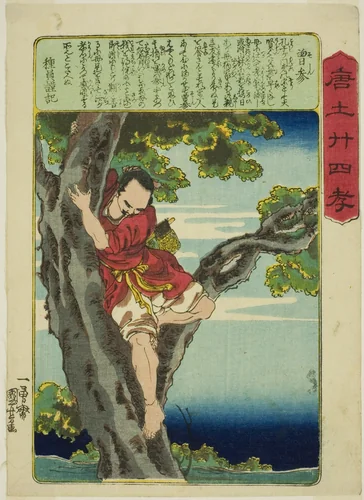 Zeng Shen (So Shin), from the series "Twenty-four Paragons of Filial Piety in China (Morokoshi nijushiko)" by Utagawa Kuniyoshi (歌川國芳), print, 1843-1855