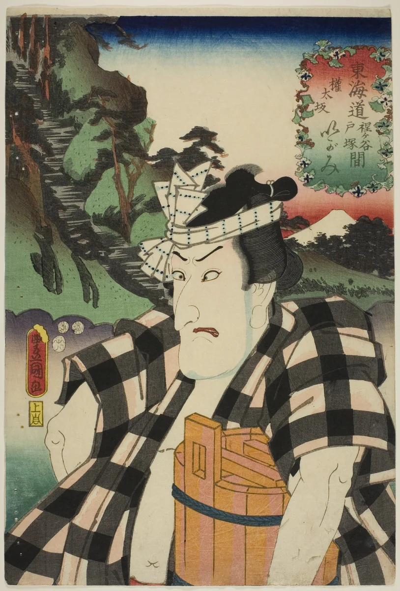 The actor Matsumoto Kinsho I as Igami no Gonta at Gontazaka, between Hodogaya and Totsuka, from the series "Tokaido" by Utagawa Kunisada (歌川国貞), print, 1852