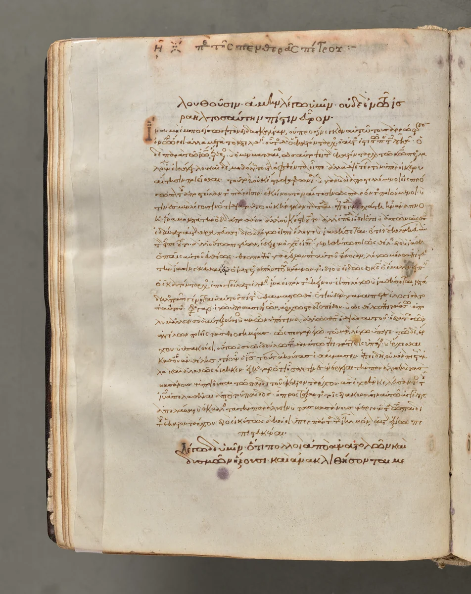 Text, folio 33 (verso), from a Gospel Book with Commentaries by Unknown, book, 1000-1100