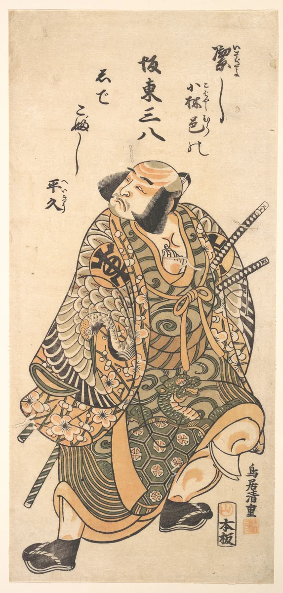 The Actor Nakamura Nakazo as a Warrior by Torii Kiyoshige, print, 1716-1759