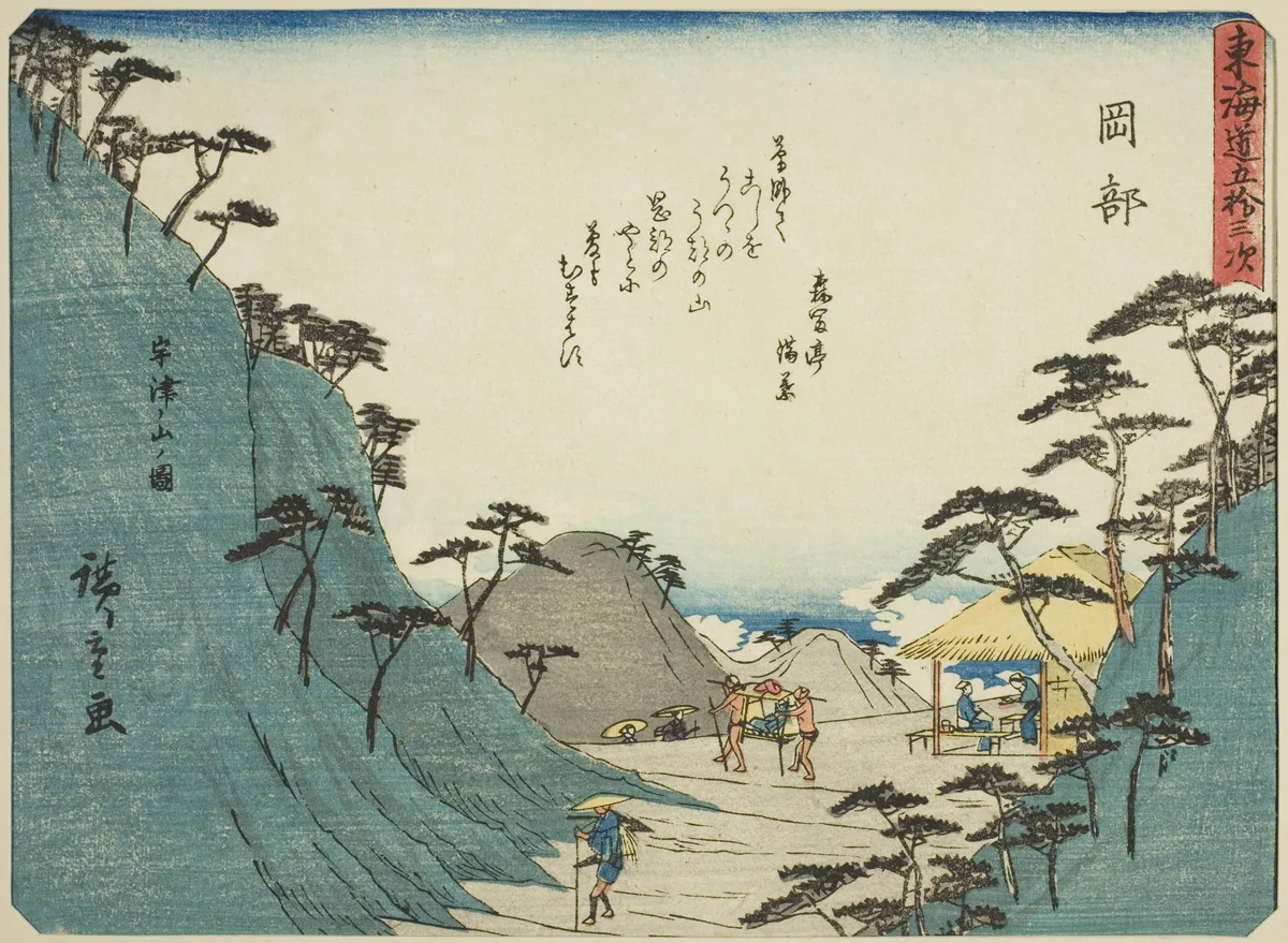Okabe: View of Mount Utsu (Okabe, Utsunoyama no zu), from the series "Fifty-three Stations of the Tokaido (Tokaido gojusan tsugi)," also known as the Tokaido with Poem (Kyoka iri Tokaido) by Utagawa Hiroshige (歌川広重), print, 1832-1847