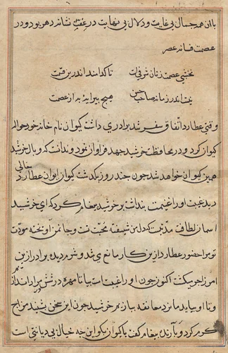 Page from Tales of a Parrot (Tuti-nama): text page by Unknown, painting, 1555-1565